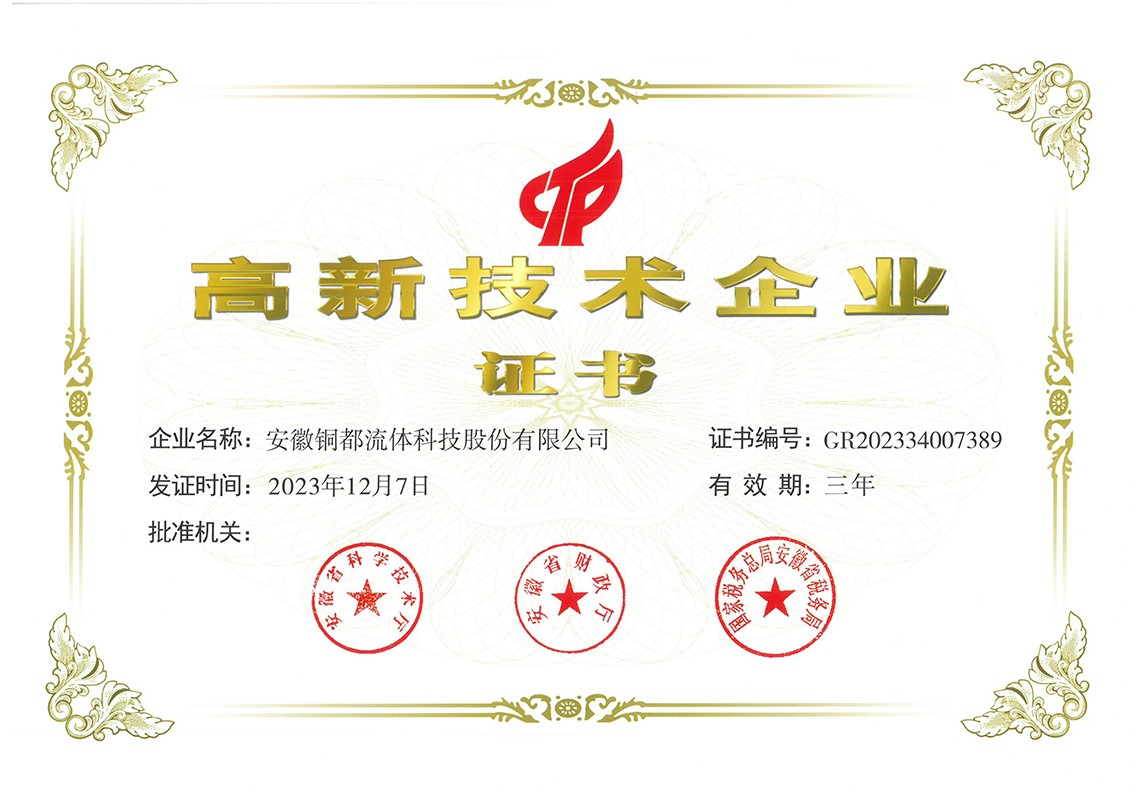 高新技術企業(yè)證書