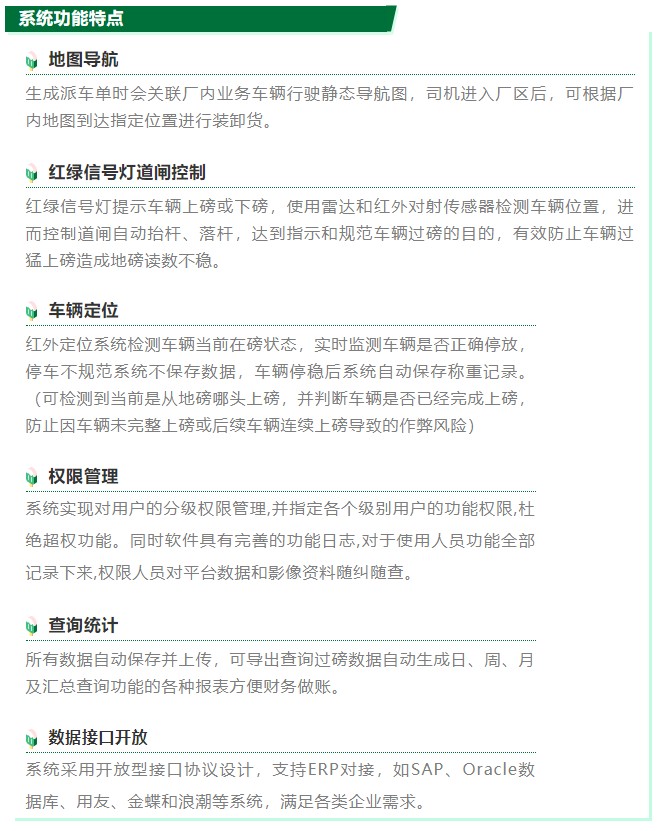 6、系統(tǒng)功能特點.jpg