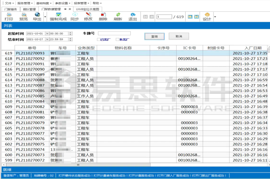 門禁數據管理.png